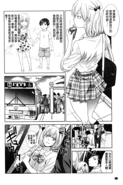 Page 88 of Kono Haru, Kanojo ga Dekimashita | 這春天、我終於交到女朋友