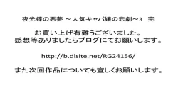 Page 25 of Yakouchou no Akumu3