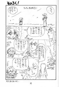 Page 28 of Chacha no Rakugaki hon