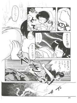 Page 24 of Kamoku no Utage