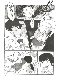 Page 79 of Kamoku no Utage