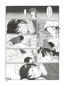 Page 81 of Kamoku no Utage