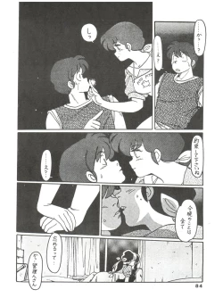 Page 84 of Kamoku no Utage