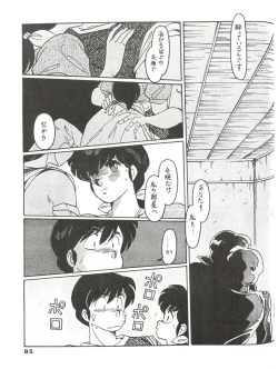 Page 85 of Kamoku no Utage