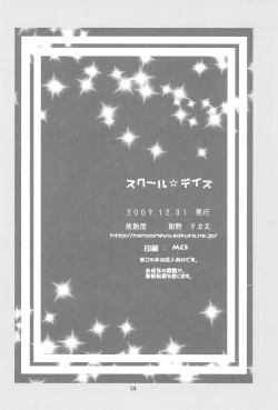 Page 34 of School☆Days