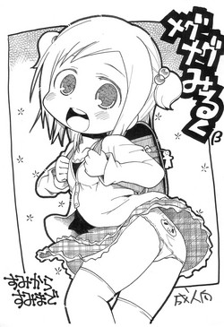 Download Megu Megu Milk β