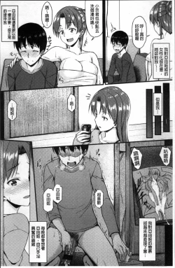 Page 179 of Ironna KankeiEro relationship