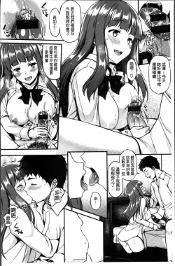 Page 17 of Ironna KankeiEro relationship