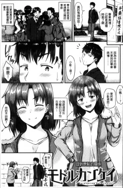 Page 192 of Ironna KankeiEro relationship