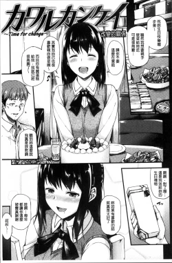 Page 68 of Ironna KankeiEro relationship