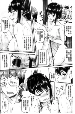 Page 73 of Ironna KankeiEro relationship