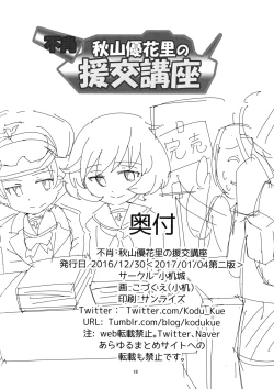 Page 17 of Fushou Akiyama Yukari no Enkou Kouza