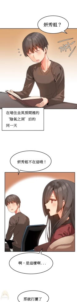 Page 206 of Hahri's Lumpy Boardhouse Ch. 1~18【委員長個人漢化】（持續更新）