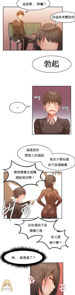 Page 23 of Hahri's Lumpy Boardhouse Ch. 1~18【委員長個人漢化】（持續更新）