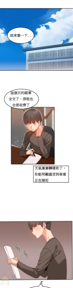 Page 296 of Hahri's Lumpy Boardhouse Ch. 1~18【委員長個人漢化】（持續更新）