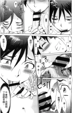 Page 111 of Fukigen na Kajitsu-tachi| 不耐煩的果實們