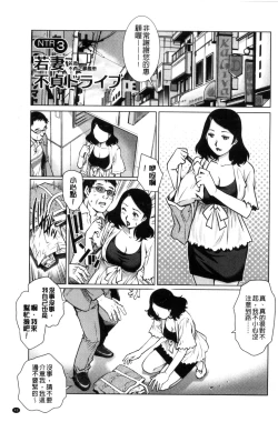 Page 52 of Netorare Aigan Tsuma | 奪愛偷情愛玩妻