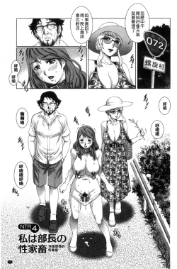 Page 76 of Netorare Aigan Tsuma | 奪愛偷情愛玩妻