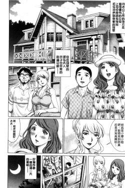 Page 79 of Netorare Aigan Tsuma | 奪愛偷情愛玩妻