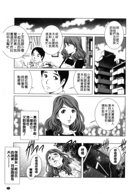 Page 88 of Netorare Aigan Tsuma | 奪愛偷情愛玩妻