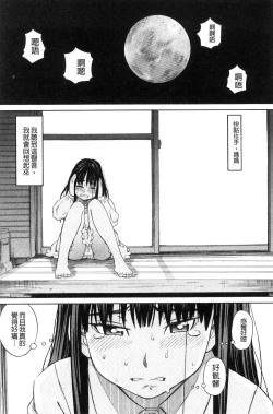 Page 74 of Hidoi Koto Shinaide | 別做出這麼過分的事
