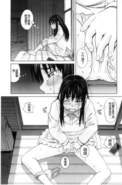 Page 75 of Hidoi Koto Shinaide | 別做出這麼過分的事