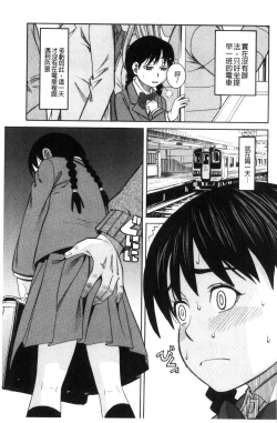 Page 9 of Hidoi Koto Shinaide | 別做出這麼過分的事