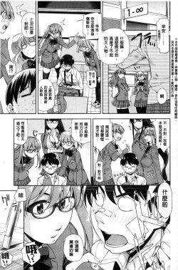 Page 116 of Kimi no Megane wa 1-man Volt!