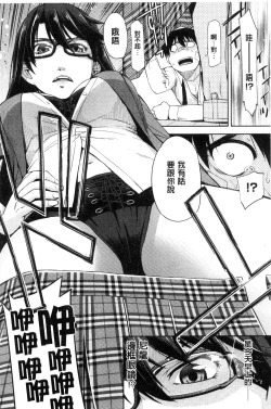 Page 117 of Kimi no Megane wa 1-man Volt!