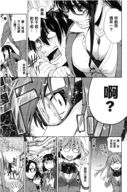 Page 118 of Kimi no Megane wa 1-man Volt!
