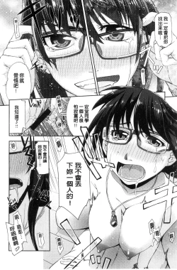 Page 143 of Kimi no Megane wa 1-man Volt!