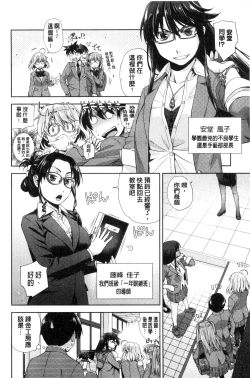 Page 149 of Kimi no Megane wa 1-man Volt!