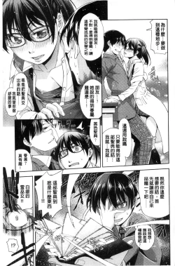 Page 156 of Kimi no Megane wa 1-man Volt!