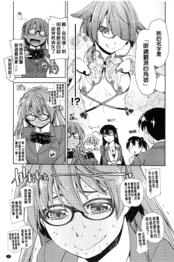 Page 210 of Kimi no Megane wa 1-man Volt!