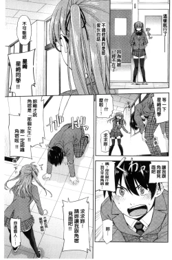 Page 212 of Kimi no Megane wa 1-man Volt!