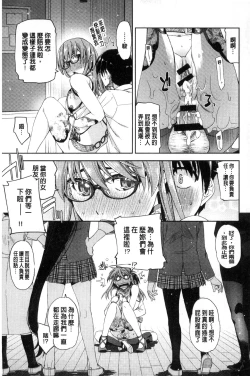 Page 242 of Kimi no Megane wa 1-man Volt!