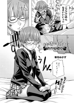 Page 248 of Kimi no Megane wa 1-man Volt!