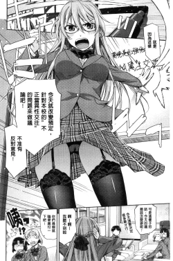 Page 31 of Kimi no Megane wa 1-man Volt!