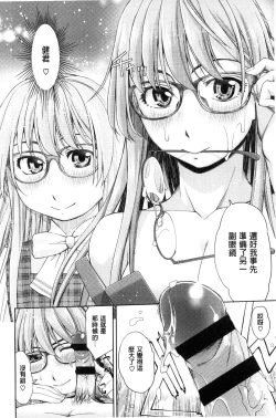 Page 45 of Kimi no Megane wa 1-man Volt!