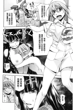 Page 65 of Kimi no Megane wa 1-man Volt!