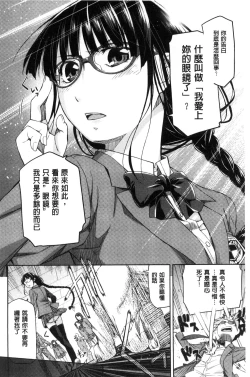 Page 7 of Kimi no Megane wa 1-man Volt!