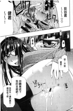 Page 80 of Kimi no Megane wa 1-man Volt!
