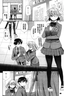 Page 87 of Kimi no Megane wa 1-man Volt!