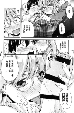 Page 97 of Kimi no Megane wa 1-man Volt!