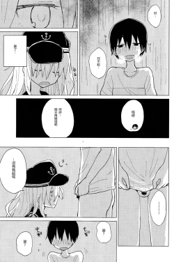 Page 19 of Hibiki Onee-chan to.