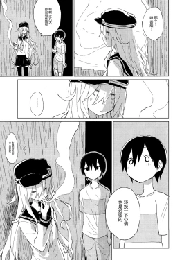Page 27 of Hibiki Onee-chan to.