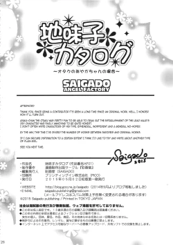 Page 25 of Jimiko Catalog | Plain Girl Catalogue