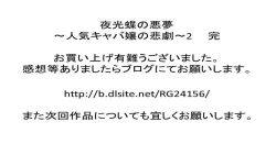 Page 27 of Yakouchou no Akumu2