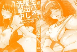 Page 2 of 生ハメ膣出し洗脳中 生插入膣射出洗腦中頁面從缺