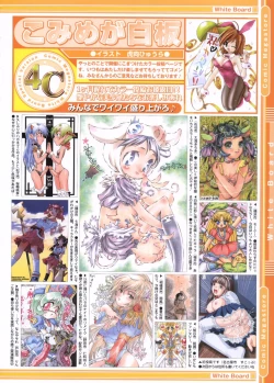 Page 254 of COMIC Megastore 2005-11